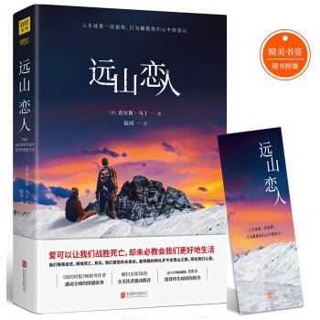 遠(yuǎn)山戀人 遠(yuǎn)山戀人
