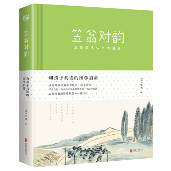 笠翁對(duì)韻 笠翁對(duì)韻