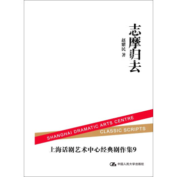 志摩歸去