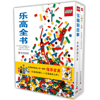 樂高全書 樂高全書