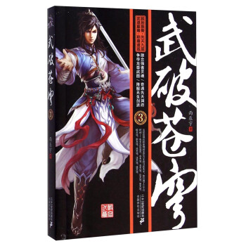 武破蒼穹