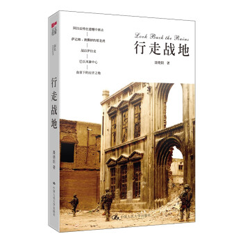 行走戰地