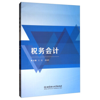 稅務會計