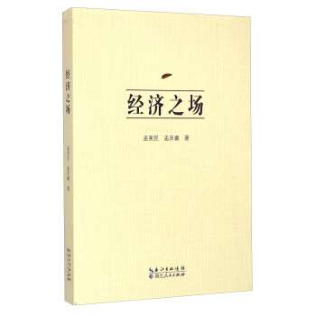 經濟之場 經濟之場