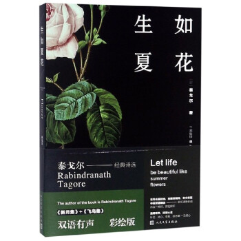 生如夏花
