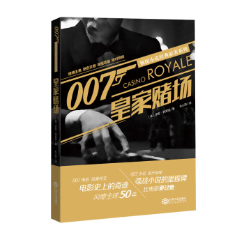 皇家賭場 皇家賭場