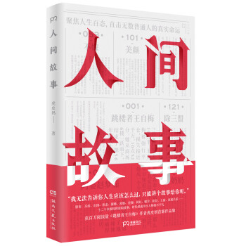 人間故事