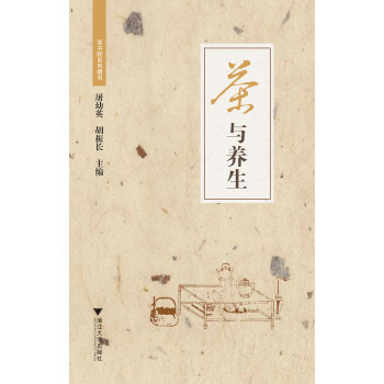 茶與養生