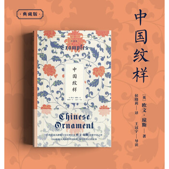 中國紋樣 中國紋樣