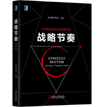 戰(zhàn)略節(jié)奏 戰(zhàn)略節(jié)奏