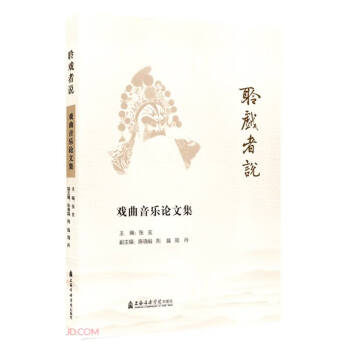 聆戲者說 聆戲者說