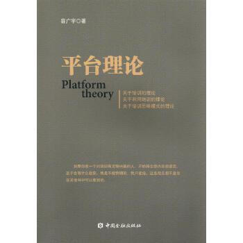 平臺(tái)理論 平臺(tái)理論