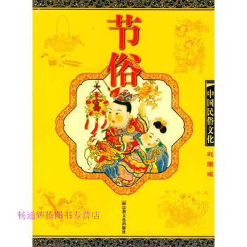 節(jié)俗鴻宇 節(jié)俗鴻宇