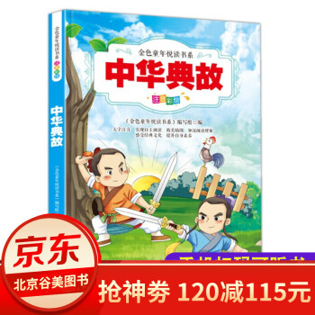 中華典故 中華典故
