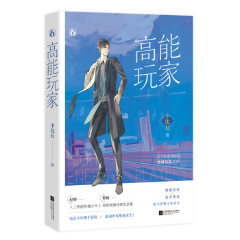 高能玩家 高能玩家