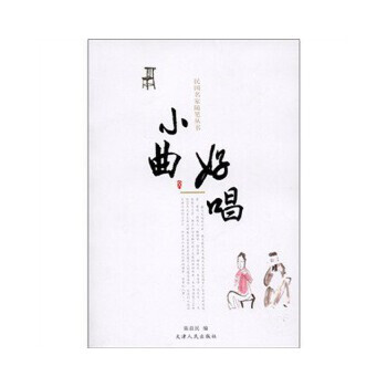 小曲好唱 小曲好唱