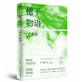 穗子物語 穗子物語