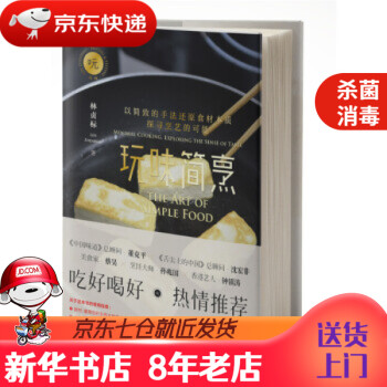 玩味簡(jiǎn)烹 玩味簡(jiǎn)烹