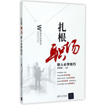扎根職場 扎根職場