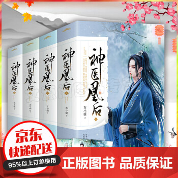 神醫凰后 神醫凰后