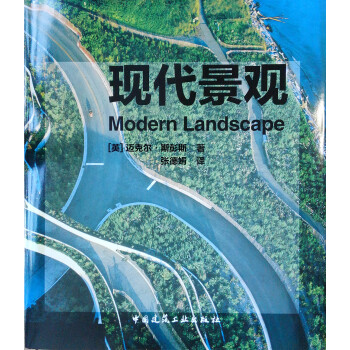 現(xiàn)代景觀 現(xiàn)代景觀