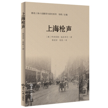 上海槍聲 上海槍聲