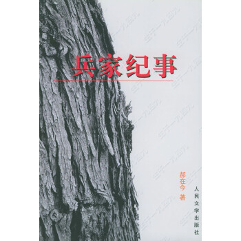 兵家紀事 兵家紀事