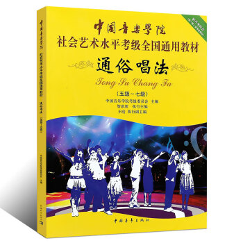 通俗唱法 通俗唱法