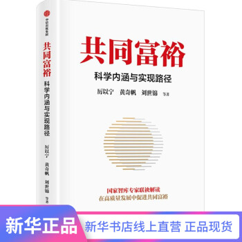 共同富裕 共同富裕