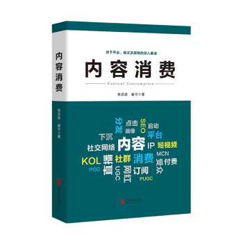 內(nèi)容消費(fèi) 內(nèi)容消費(fèi)