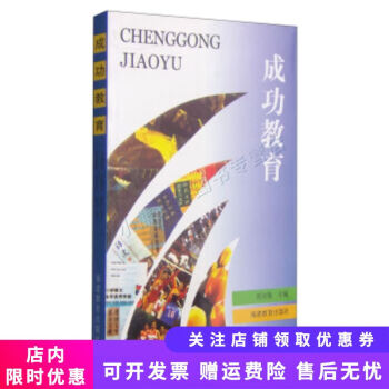 成功教育 成功教育