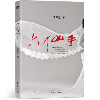 六個(gè)兇手 六個(gè)兇手