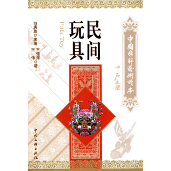 民間玩具 民間玩具
