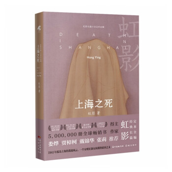 上海之死 上海之死