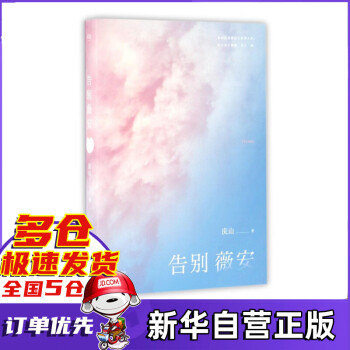 告別薇安 告別薇安
