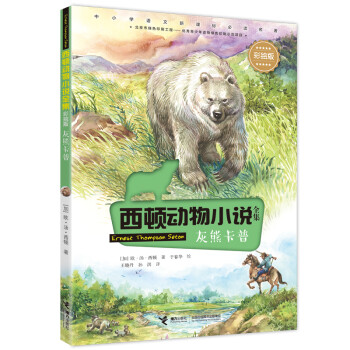 灰熊卡普 灰熊卡普