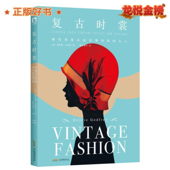 復古時裳 復古時裳
