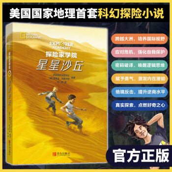 星星沙丘 星星沙丘