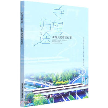 守望歸途 守望歸途