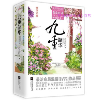 九重韶華 九重韶華