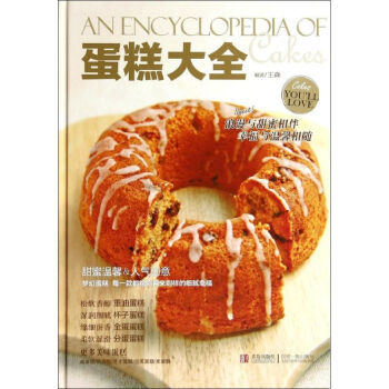 蛋糕大全