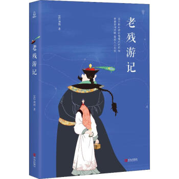 老殘游記 老殘游記