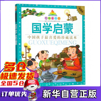 國(guó)學(xué)啟蒙