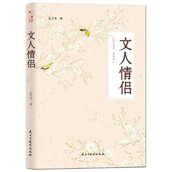 文人情侶 文人情侶