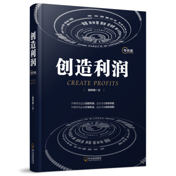 創造利潤 創造利潤