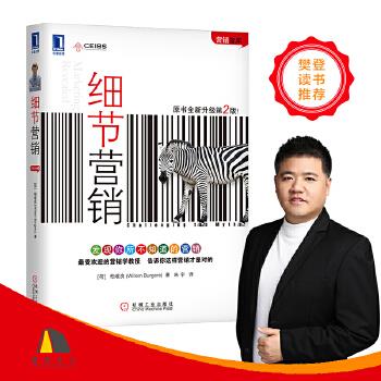 細節(jié)營銷 細節(jié)營銷