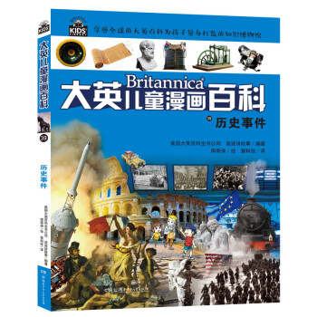 歷史事件 歷史事件
