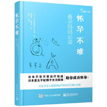 懷孕不難 懷孕不難