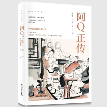 阿Q正傳