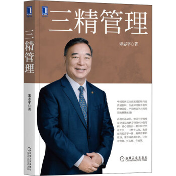 三精管理 三精管理